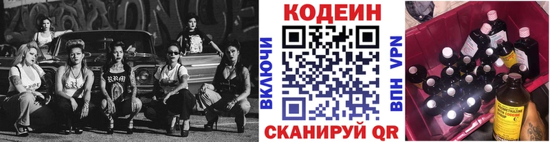 Кодеиновый сироп Lean напиток Lean (лин)  Купить закладки  Саратов 